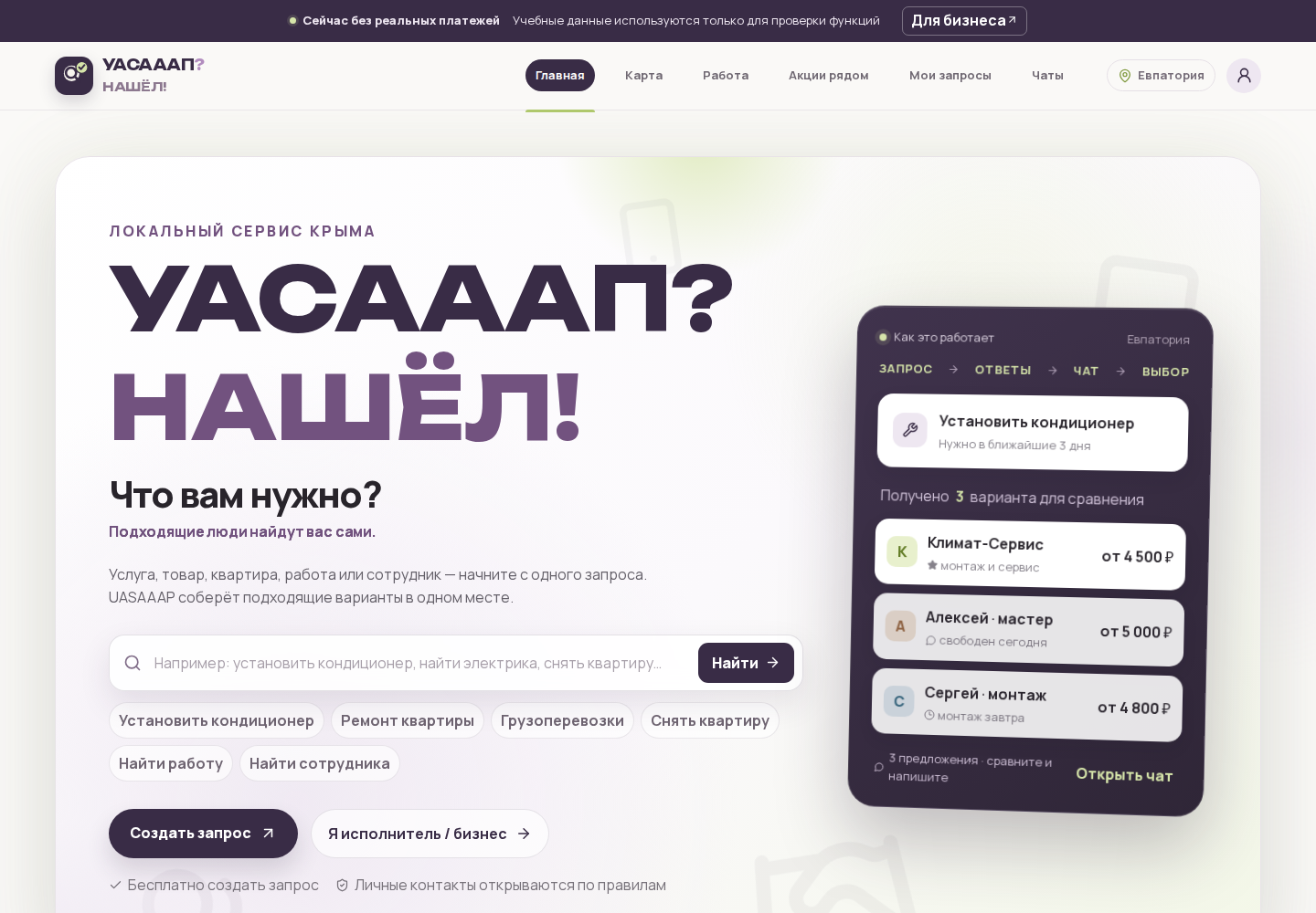 УАСАААП — production главная 07.10.2026