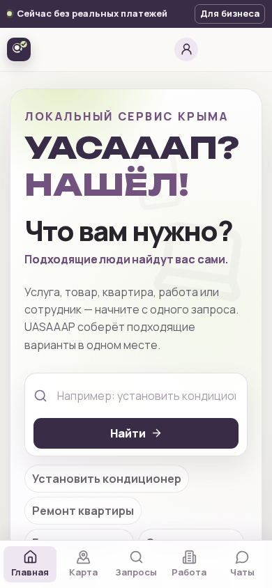 УАСАААП — mobile PWA production 07.10.2026